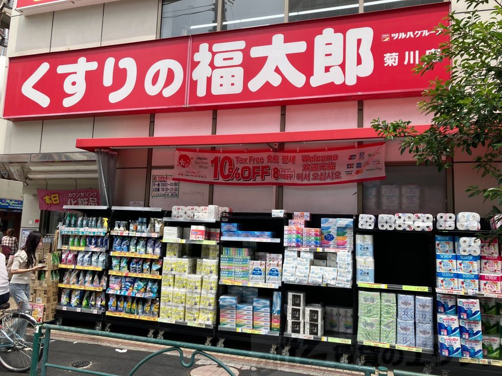 ドラックストア　くすりの福太郎　菊川店（ドラッグストア）まで50m