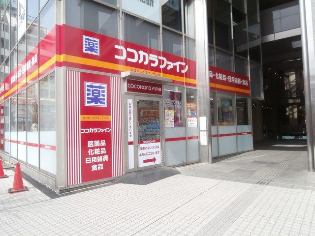 ドラックストア　ココカラファイン江古田駅南口店（ドラッグストア）まで90m