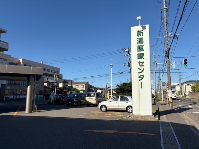 病院　新潟県厚生農業協同組合連合会新潟医療センター（病院）まで1813m