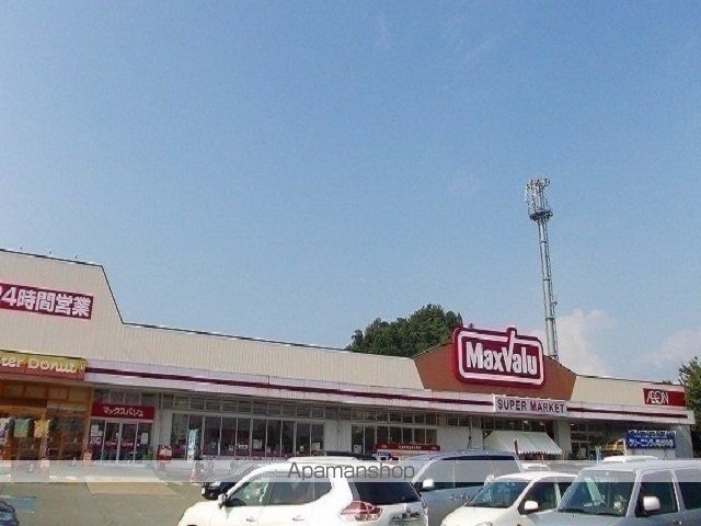 スーパー　マックスバリュ　広面店（スーパー）まで450m