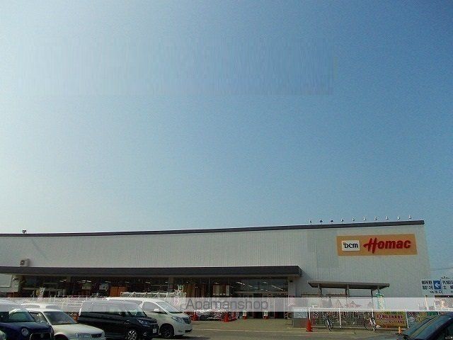 ホームセンター　ホーマック　広面北店（ホームセンター）まで400m