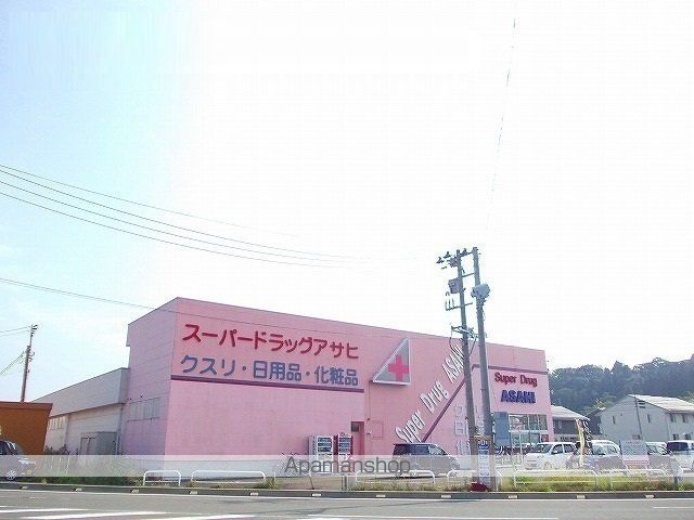 ドラックストア　ドラッグアサヒ広面店（ドラッグストア）まで500m