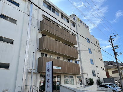 病院　東朋病院（病院）まで363m