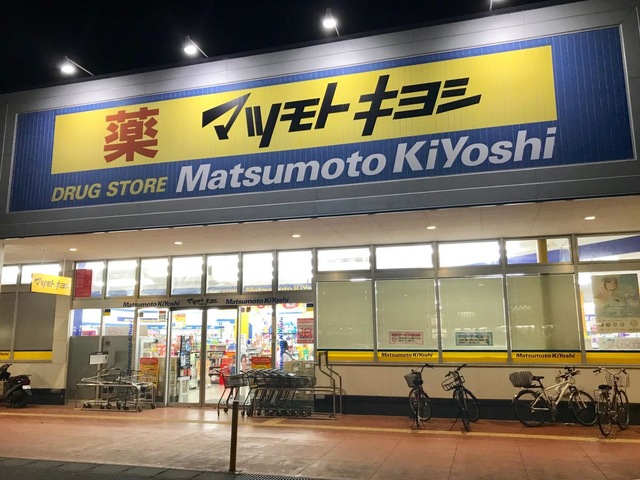 ドラックストア　マツモトキヨシ前橋南店（ドラッグストア）まで6600m