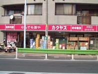 その他　カクヤス　浮間店（その他）まで557m