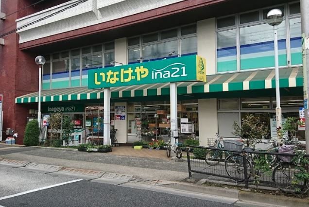 スーパー　いなげや練馬中村南店（スーパー）まで820m