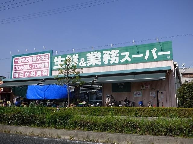 スーパー　業務用スーパー（スーパー）まで363m