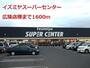 スーパー　イズミヤスーパー広陵店様（スーパー）まで1600m