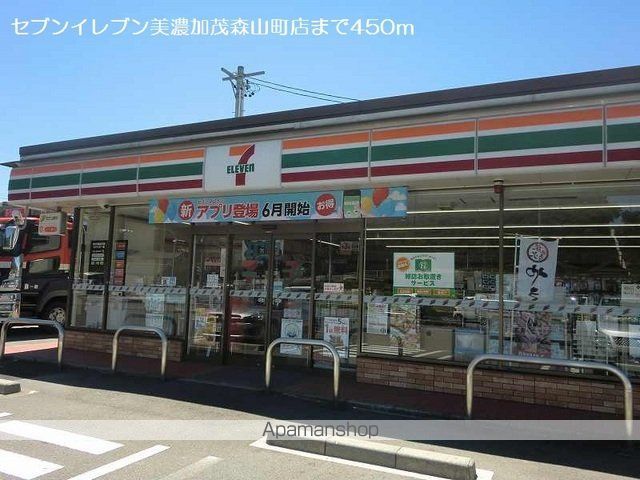 コンビニ　セブンイレブン美濃加茂森山町店（コンビニ）まで450m