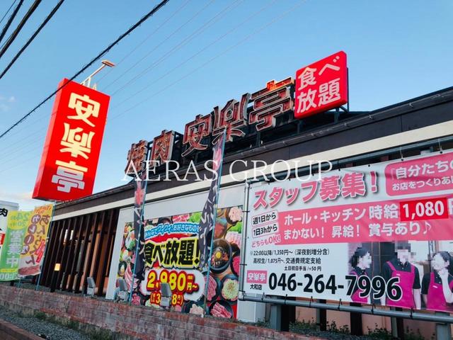 飲食店　安楽亭大和店（飲食店）まで487m