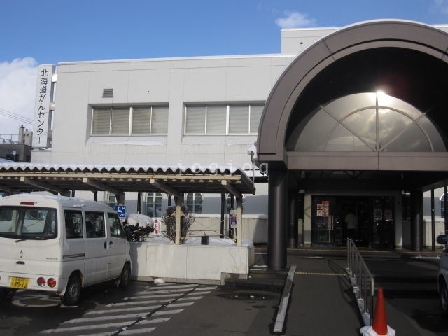 病院　独立行政法人国立病院機構北海道がんセンター（病院）まで323m