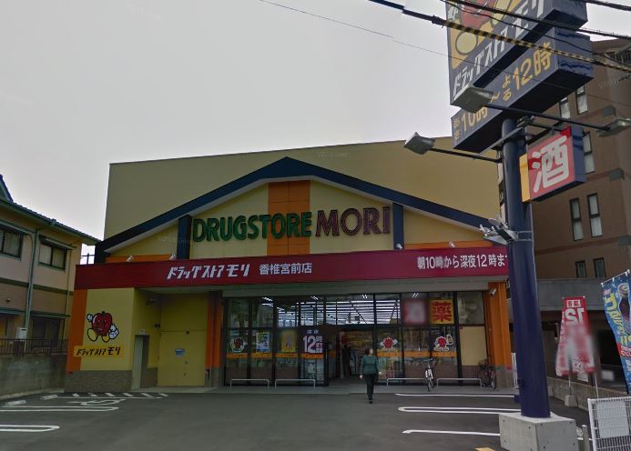 ドラックストア　ドラッグストアモリ 香椎宮前店（ドラッグストア）まで187m