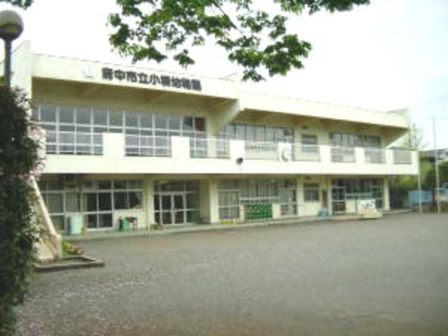 幼稚園・保育園　府中市立小柳幼稚園（幼稚園・保育園）まで940m