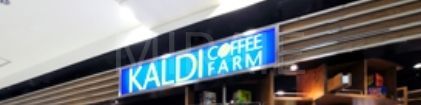 スーパー　カルディコーヒーファーム町田店（スーパー）まで240m