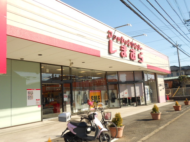 その他　しまむら笠幡店（その他）まで550m