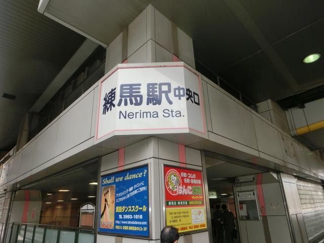その他　練馬駅（その他）まで560m