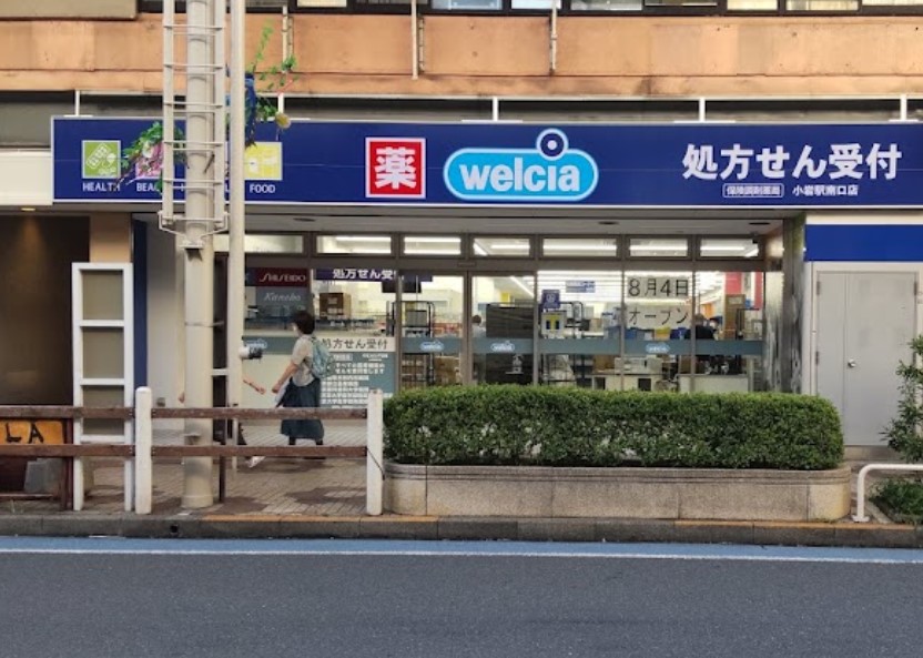 ドラックストア　ウエルシア小岩駅南口店（ドラッグストア）まで630m