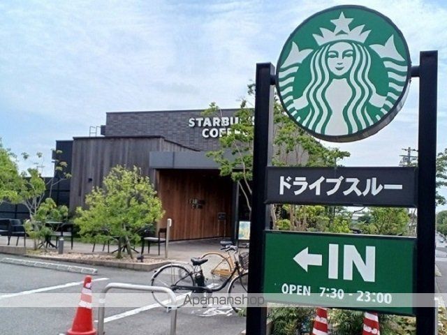 その他　スターバックスコーヒー様（その他）まで200m