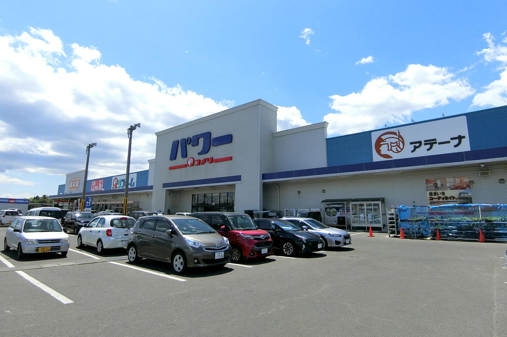 ホームセンター　パワー安達店（ホームセンター）まで2227m
