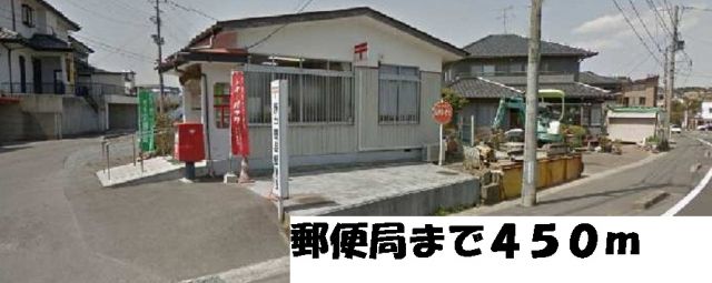 郵便局　郵便局（郵便局）まで450m