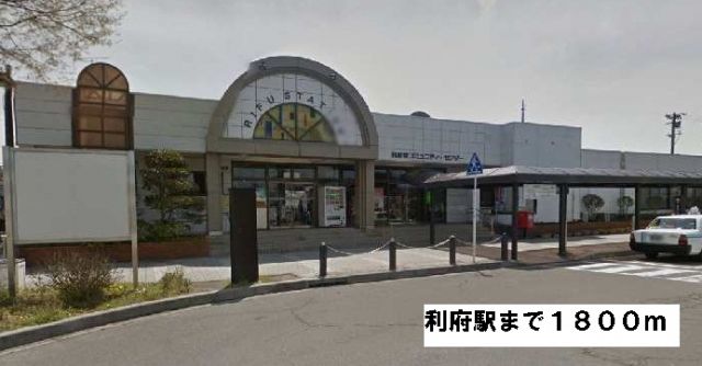 その他　東北本線利府駅（その他）まで1800m