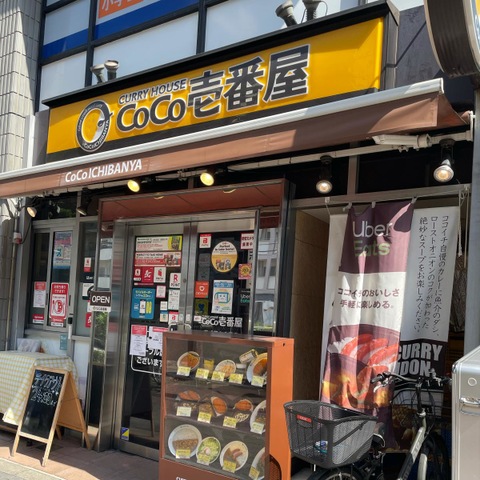 その他　カレーハウスCoCo壱番屋 東成区大今里店（その他）まで341m