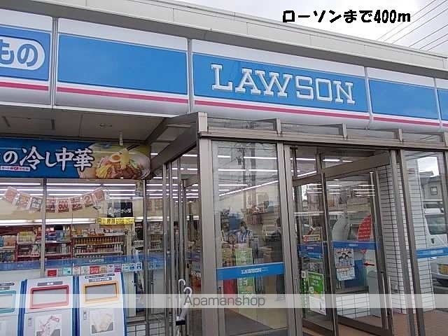 コンビニ　ローソン（コンビニ）まで400m