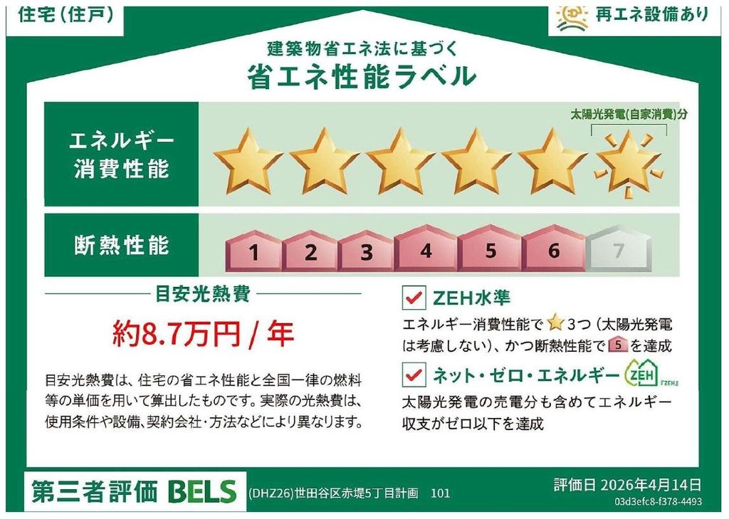 京王線 下高井戸駅 徒歩10分 2階建 新築のその他写真