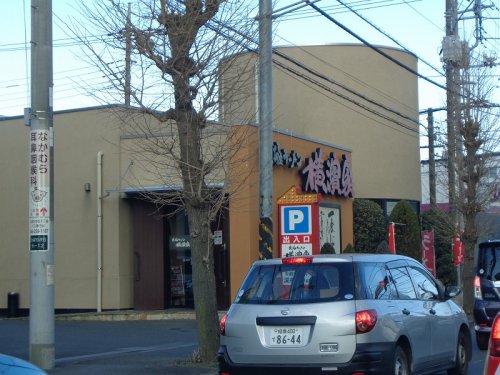 飲食店　横濱屋（飲食店）まで784m