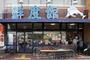 スーパー　コーヨー鮮度館園田店（スーパー）まで730m