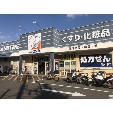 ドラックストア　ドラッグユタカ（ドラッグストア）まで560m