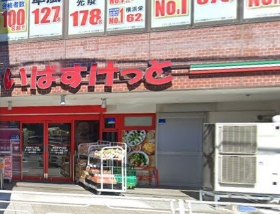 スーパー　まいばすけっと横浜長者町２丁目店（スーパー）まで261m