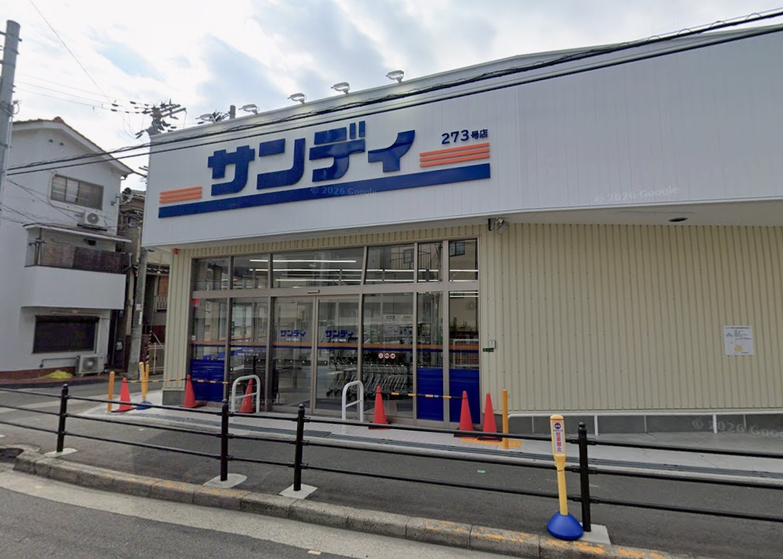 スーパー　サンディ下新庄店（スーパー）まで456m