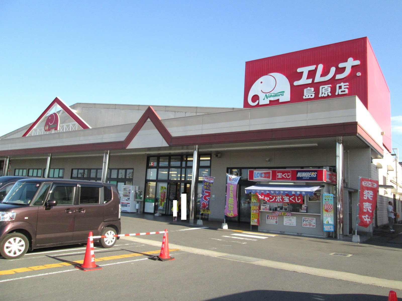 スーパー　エレナ島原店（スーパー）まで1200m