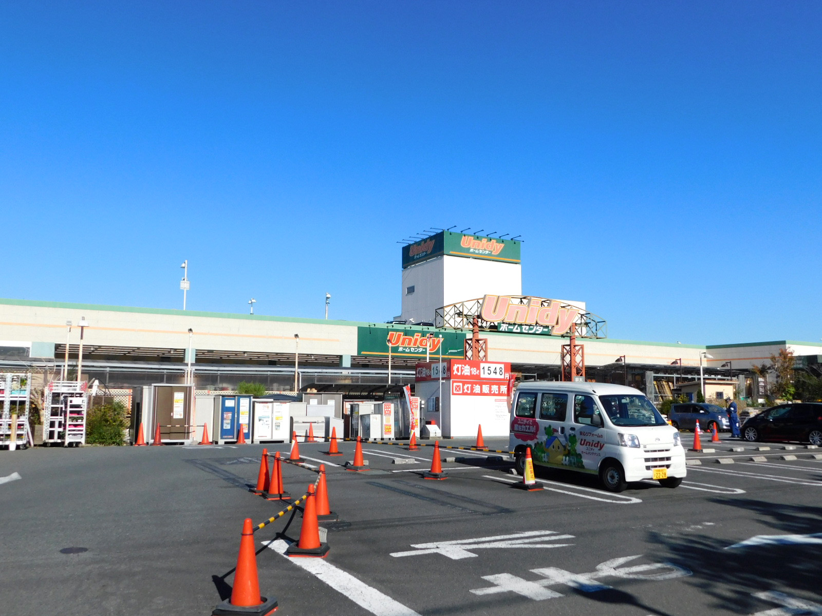 ホームセンター　ユニディ相模大野店（ホームセンター）まで550m