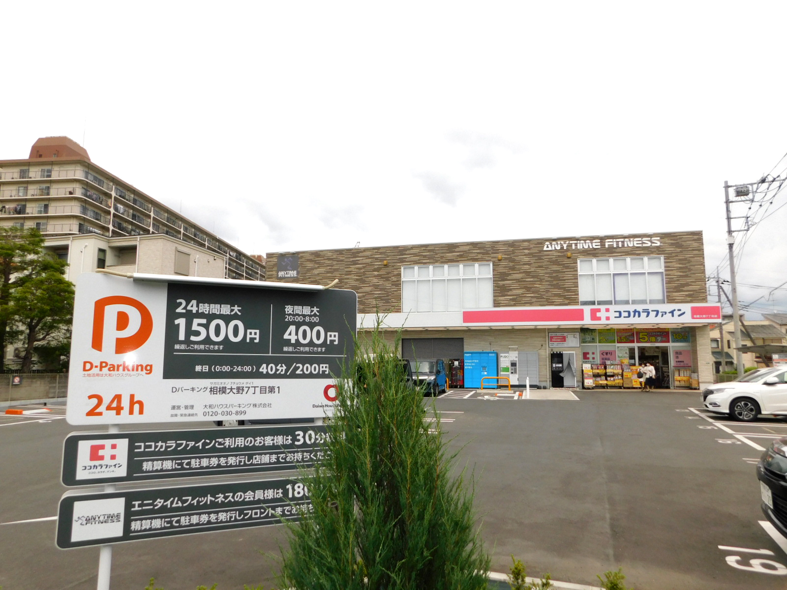 ドラックストア　ココカラファイン相模大野７丁目店（ドラッグストア）まで500m