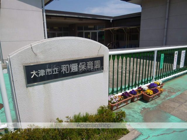 幼稚園・保育園　大津市立保育園和邇保育園（幼稚園・保育園）まで776m