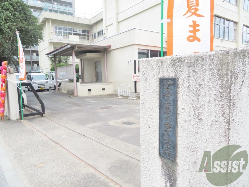 【仙台市青葉区本町のマンションの小学校】