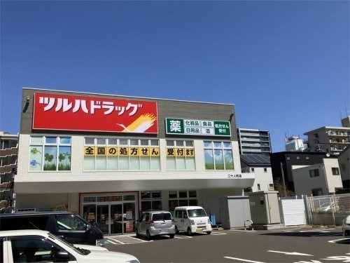 【仙台市宮城野区小田原弓ノ町のマンションのドラックストア】