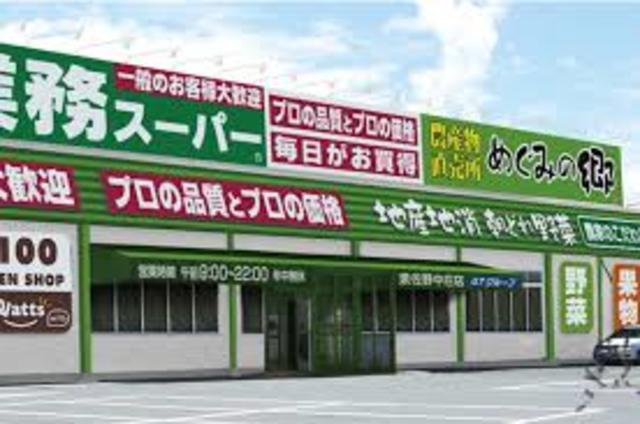 【メルベージュ岸のスーパー】