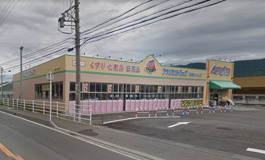 ドラックストア　アメリカンドラッグ 坂城ひんぐし店（ドラッグストア）まで1222m