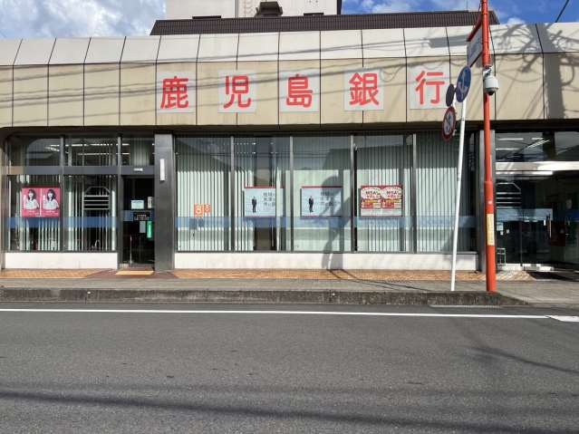 銀行　（株）鹿児島銀行／隼人支店（銀行）まで626m