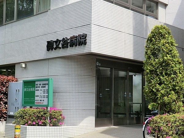 病院　医療法人社団爽玄会碑文谷病院（病院）まで503m