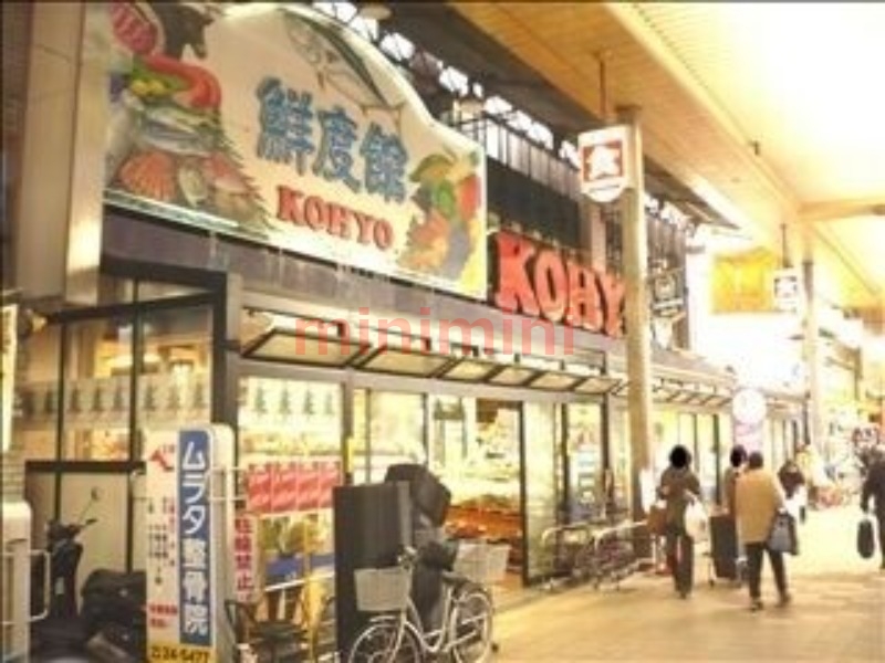 スーパー　コーヨー茨木店（スーパー）まで560m