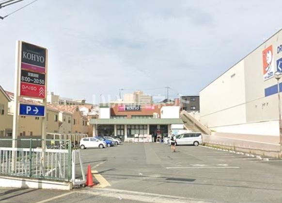 スーパー　KOHYO(コーヨー) 松が丘店（スーパー）まで183m