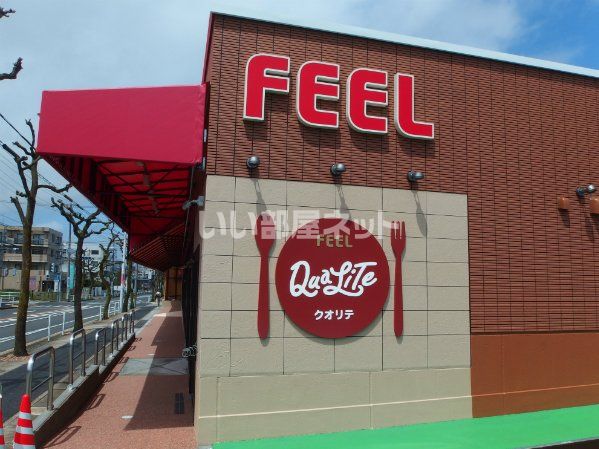 スーパー　クオリテ 名東高針店（スーパー）まで403m