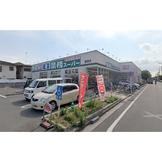 スーパー　業務スーパー潮田店（スーパー）まで282m