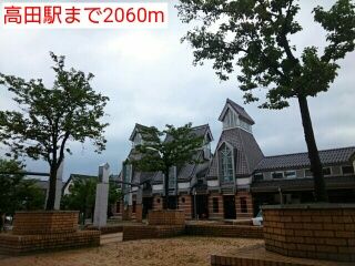 その他　高田駅（その他）まで2060m