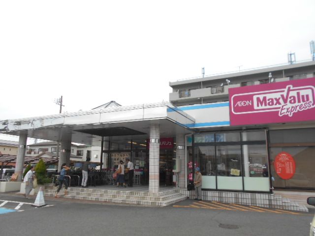 スーパー　マックスバリュ エクスプレス 磐田見付店（スーパー）まで742m