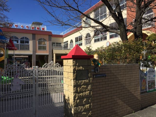 幼稚園・保育園　宮内幼稚園（幼稚園・保育園）まで540m